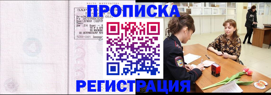 купить прописку в Лыткарино